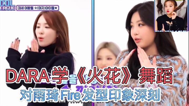 Sandara praised the girls' Fire stage on the show and learned the "Sparkle" dance from Soojin [(G)I-