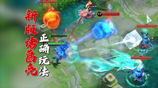 Ditendang keluar dari hutan? Begini cara bermain Zhuge Liang yang benar di versi baru!