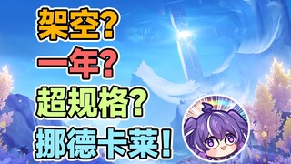 ⚡五年原神三年模拟一年高考⚡