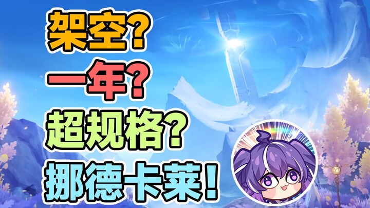 ⚡五年原神三年模拟一年高考⚡