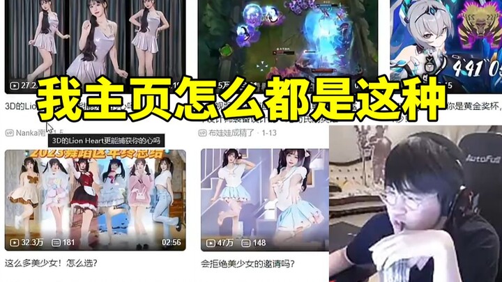 I was so nervous when I saw that the homepage of my Bilibili was full of dance videos that I thought