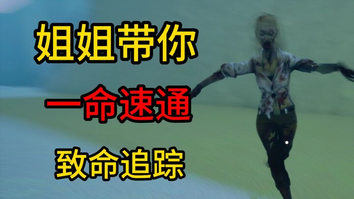 มาแล้วจ้าที่รัก แม่จะพาลุยจบเร็วเกมไล่ล่ามรณะให้เลย!