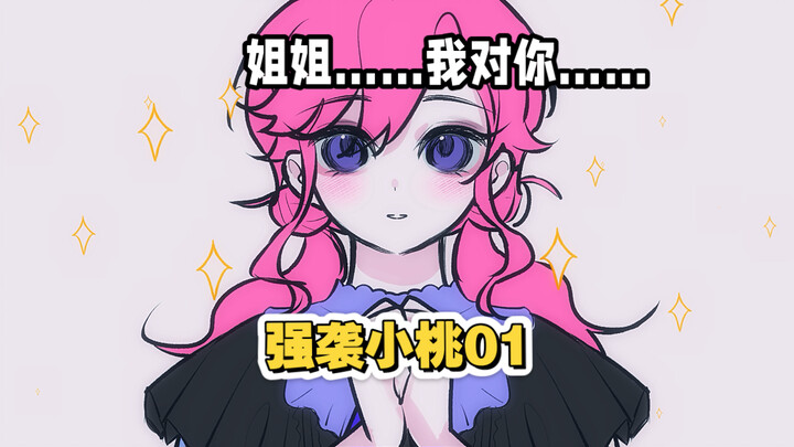 穿越女总裁被甜妹追杀的生活竟是如此