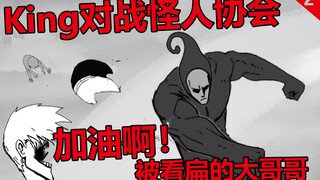 一拳超人同人漫画：加油啊被看扁的大哥哥！英雄协会惨遭怪人蹂躏 黄金精子参上！