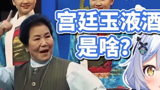 [Elsa] Bạn chưa biết về Rượu Ngọc Cung? ! Đề nghị điều tra nghiêm minh!