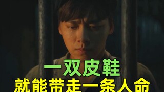 【刘哔】解说反套路年代剧《隐秘而伟大》，一双皮鞋就能带走一条人命