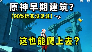 [Genshin Impact] Seberapa seru sih misi awal Genshin Impact? (Masa Pemberontakan⚡Reinkarnasi Old Den