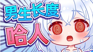 男生内卷太严重了！2米才算高吗？！