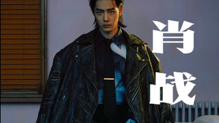 肖战为什么能够短时间异军突起？他的资源为什么那么好？他和王一博是什么关系呢？