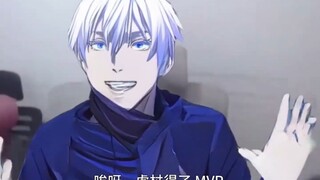 虎杖得了MVP！五条悟就是躺赢狗！