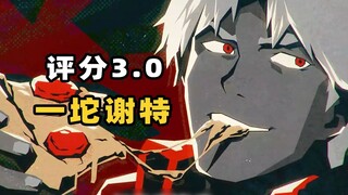 评分3.0！一坨浓谢！鬼泣动漫吐槽