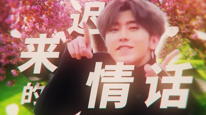 ⚡Tuổi mười tám của ikun⚡