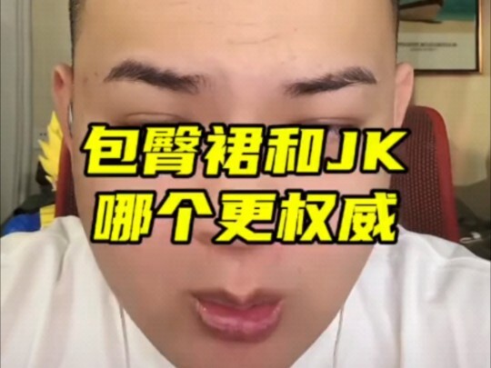 Mana yang lebih bergengsi: rok pensil atau seragam JK?