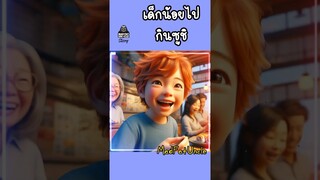 กลับไงเนี่ย | MadFatUncle #การ์ตูน #ตลก #น่ารัก พากย์ไทย  AI