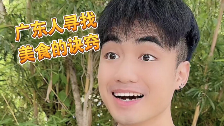 [Meh Ah] They say Cantonese people rely on this method to find delicious food?