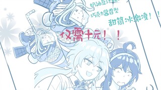 奶油豆汁螺蛳粉味的冰激凌？！【04】