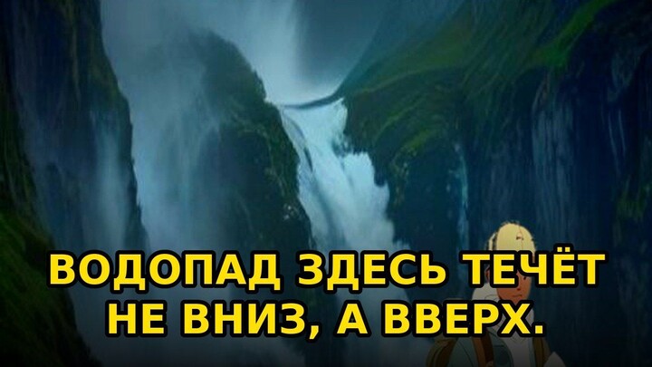 Этот водопад падает вверх — и это реальность #shorts