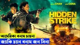 ইরাকের তেল নিয়ে চায়না আমেরিকার লড়াই Movie explanation In Bangla | Random Video Channel
