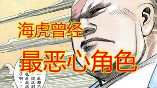 海虎Ⅲ【7】病毒，海虎系列最恶心的角色再出场