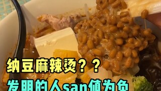 Orang yang menemukan Natto Spicy Hot Pot mungkin telah melihat dewa kuno.