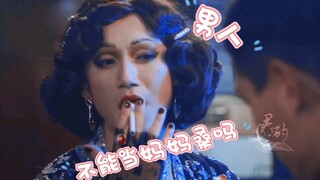 [Lighting Up the City] Can't men be madams?