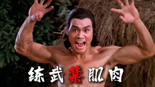 武术老拳师们最抵触的，就是大肌肉！