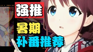 放暑假的看过来！近三年16部超神番剧推荐！按这个补番就对了！【次元万事屋#44】