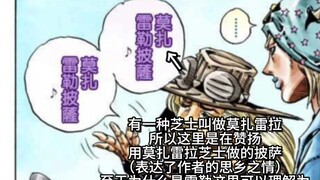 杰洛披萨之歌歌词解析