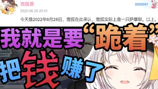 【雪狐桑】我真的是一只萨摩！雪狐是谁啊？