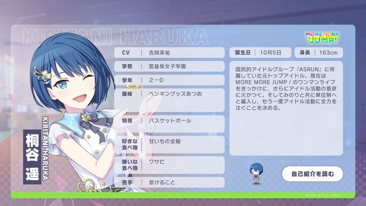 【Nhóm phụ đề PJS】Giới thiệu nhân vật phiên bản kỷ niệm 3 năm: Kirigaya Haruka [Project Sekai: Colorf