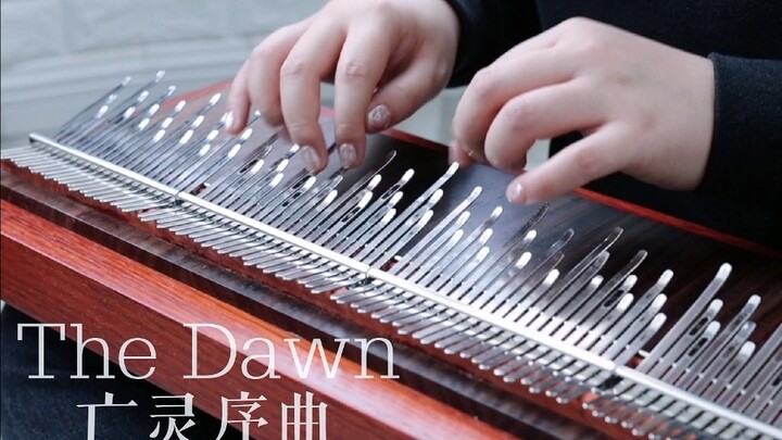 【阵列姆比拉】《亡灵序曲》The Dawn