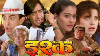 इश्क फुल मूवी _ Ishq Full HD Movie _ अजय देवगन _ आमिर खान _ काजोल _ जूही चावला _