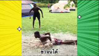 ผ่อนคลายกับสายฮา : ขำจนได้