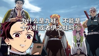 [Không nhảm nhí] Tại sao Sát Quỷ Đoàn lại có chín Trụ Cột? Tại sao Shinobu Kocho lại không mặc đồng 