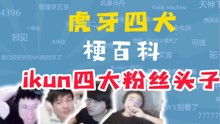 Meme "Tứ Hổ Nha Khuyển" là gì? [Bách khoa toàn thư meme GNR] [Đây là con người, cứ chỉ trích tôi đi!