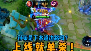 First blood in 40 seconds, three kills in a minute, is this the sewer side lane?