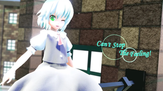 Touhou Modified MMD หยุดความรู้สึกที่ Ibris ไม่ได้!