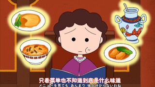 樱桃小丸子【新番】 妈妈和朋友出门（好温暖的一集）