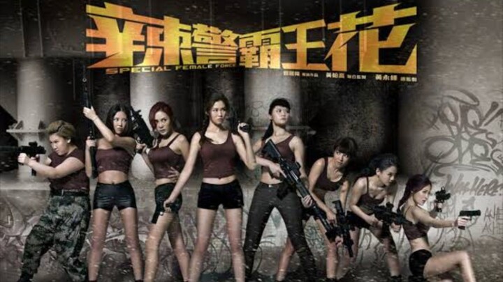 🇭🇰  辣警霸王花  Special Female Force  2016  (Eng sub)