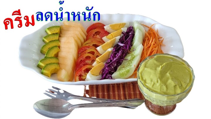 🔥สูตรน้ำสลัดลดความอ้วน..📣 ขับไขมันเลว 👍 หุ่นเฟิร์มเร็วมาก ไม่ต้องอดอาหาร