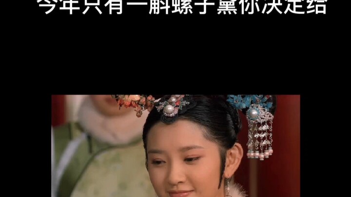【随机截屏】当你穿越成甄嬛传里的皇上你决定...