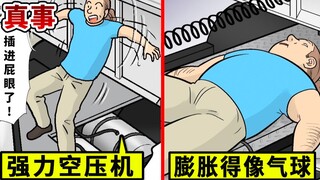 空气压缩机插进屁眼…身体膨胀到快爆炸