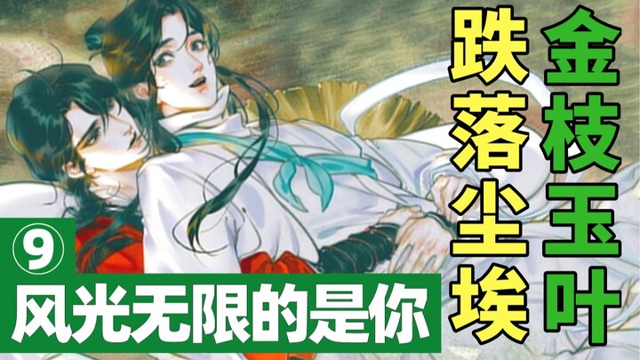 【天官赐福】谢怜迎来首硬礼，花城狂躁强吻，杀了我给二位助兴吧