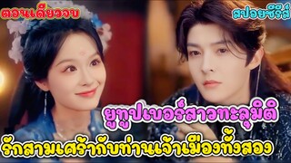 ยูทูปเบอร์สาวหัวฟาดกำแพง  ตื่นมาเจอเจ้าเมืองสุดหล่อ...แต่ต้องทำงานในหอนางโลม