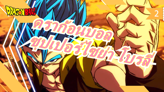 [ดราก้อนบอล/รีโพสต์] ติด-กันพลา BANDAI ฟิกเกอร์ไรส์ ซุปเปอร์ไซย่า โบรลี่_2