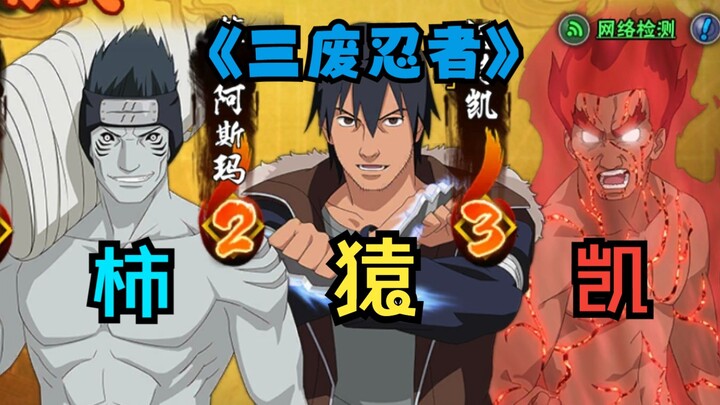 If you’re confused, are these the “Three Waste Ninja” — Saru, Kakashi, and Momoshiki — that everyone