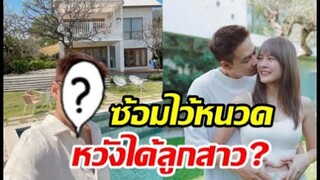 แดน วรเวช เห่อใกล้เป็นคุณพ่อ ซ้อมไว้หนวดเอ๊ะหรือจะได้ลูกสาว?
