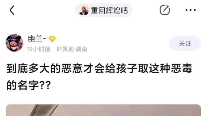 到底是多大的恶意才会给孩子取这种恶毒的名字