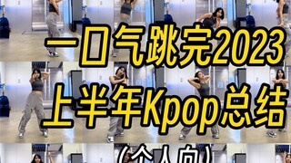 [Thea] No. 34, one shot to the end, everyone will be gone after dancing. Is it going to be a half-ho