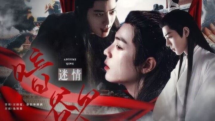 【暗欲情迷】09“神谕命你为终身圣女，赐神子”双影羡 三羡 all羡向 强制慎入！